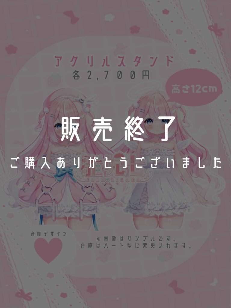 アクリルスタンド💘