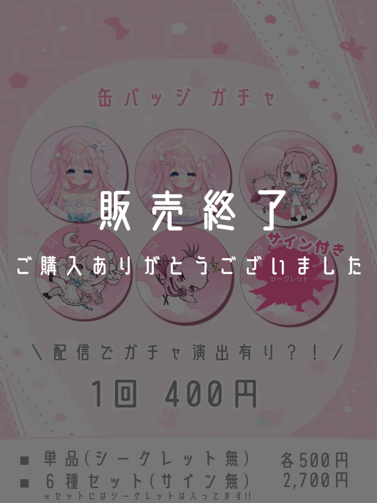 缶バッジ ガチャ