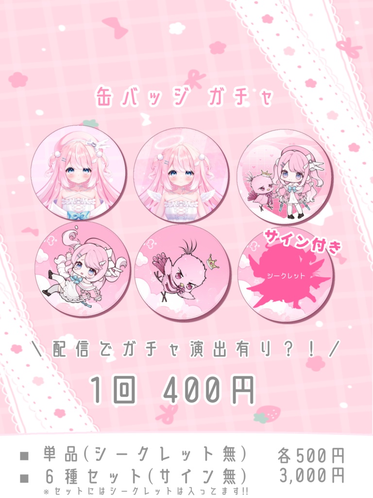 缶バッジ ガチャ