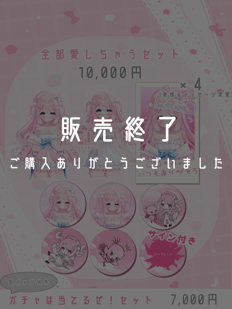 まとめセット
