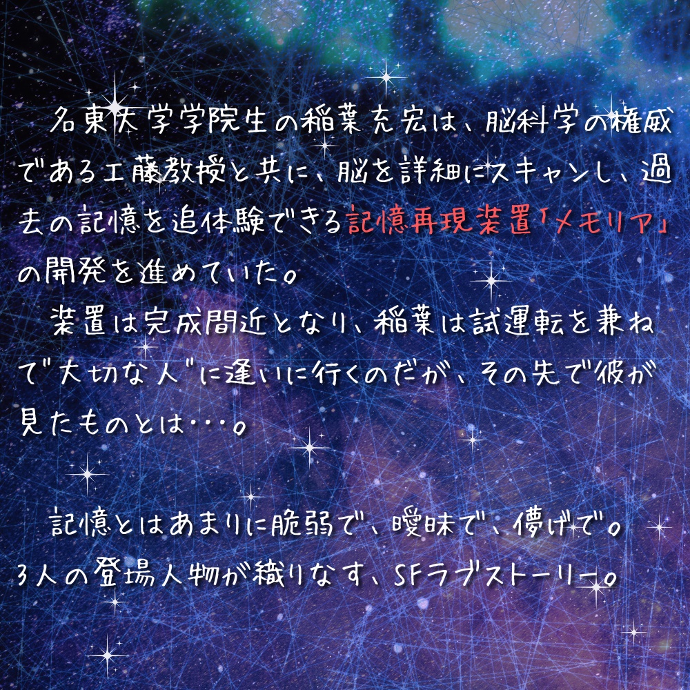ラジオドラマ「記憶の君に」