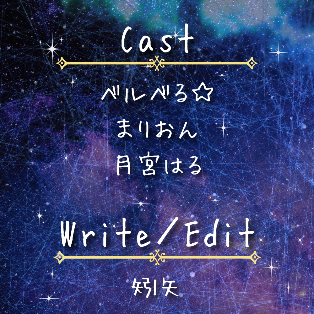 ラジオドラマ「記憶の君に」