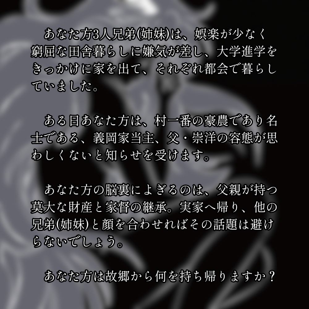 クトゥルフ神話TRPG「郷還り」|SPLL:E188271