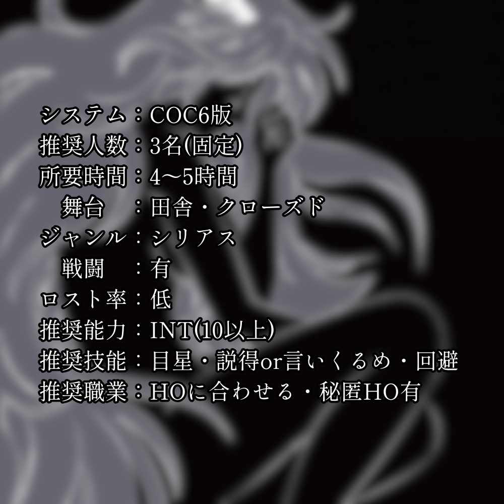 クトゥルフ神話TRPG「郷還り」|SPLL:E188271