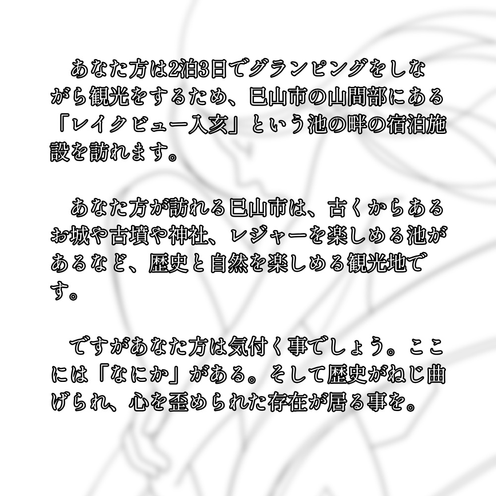 クトゥルフ神話TRPG「怨還し」|SPLL:E187642