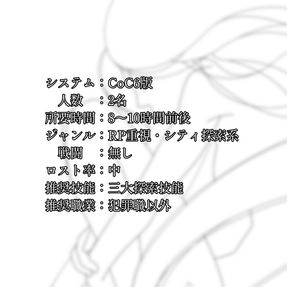 クトゥルフ神話TRPG「怨還し」|SPLL:E187642