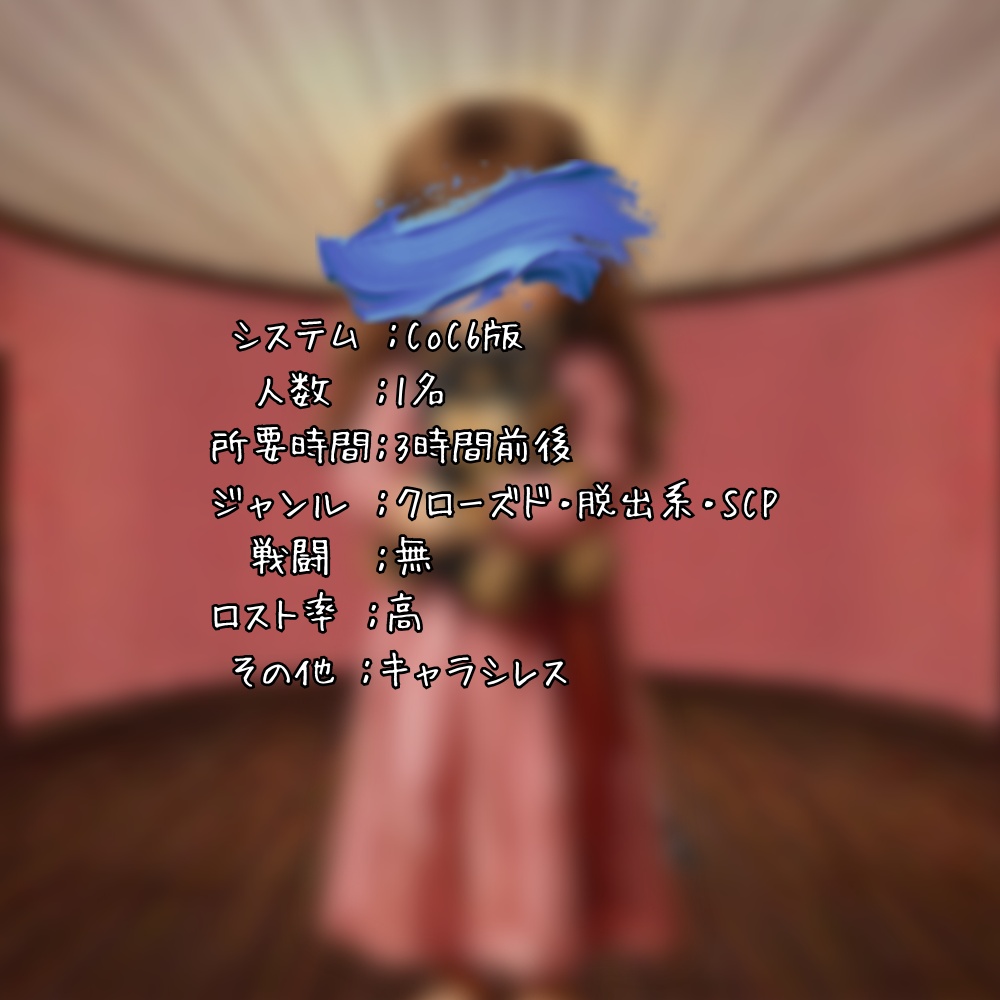 クトゥルフ神話TRPG「わんわんわわわん。」