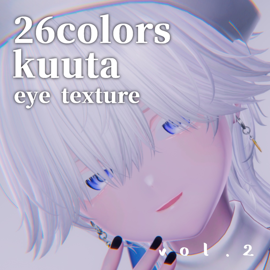 【無料版有】【くうた(kuuta)専用 】「ほしぞらアイ」26colors Eyes texture