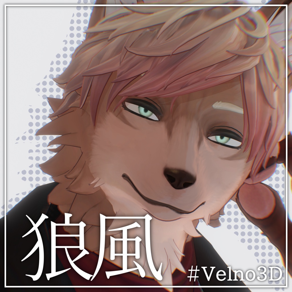 【Velno対応】狼風フェイステクスチャ｜印象変化カスタム