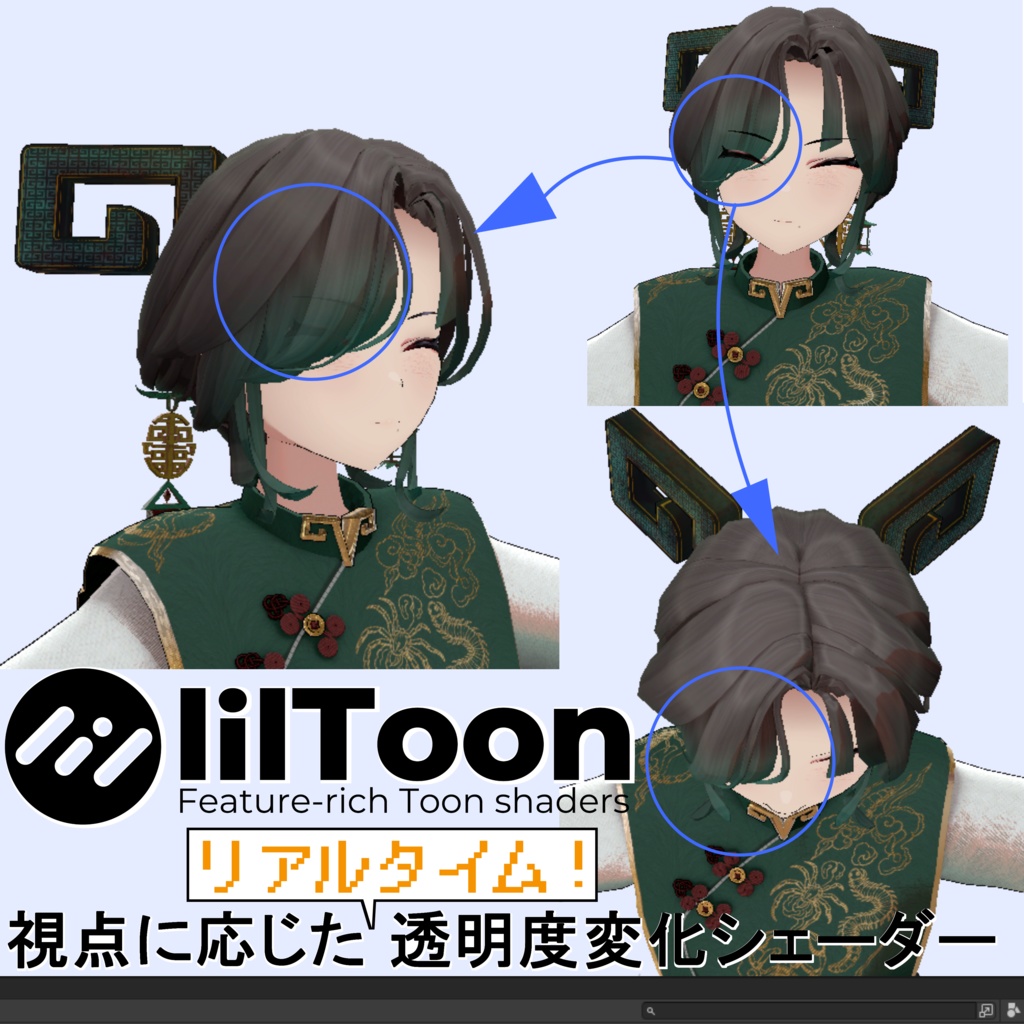 【カスタムlilToon】VRChat向け・視点に応じて透明度が変化するシェーダー 