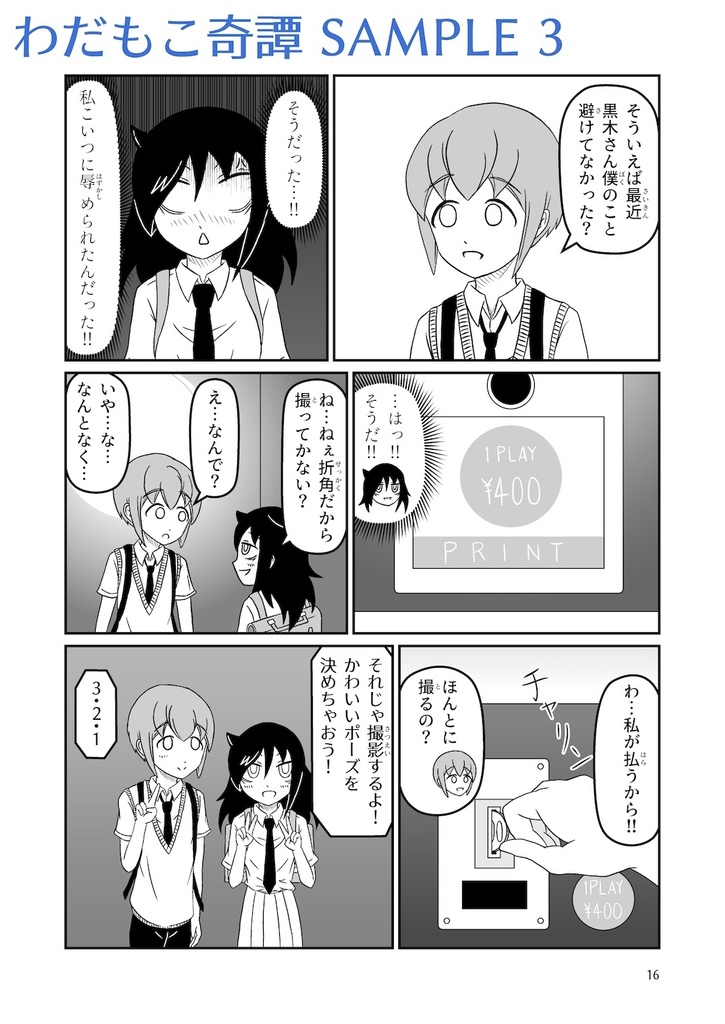 わだもこ奇譚 Cryo C Booth