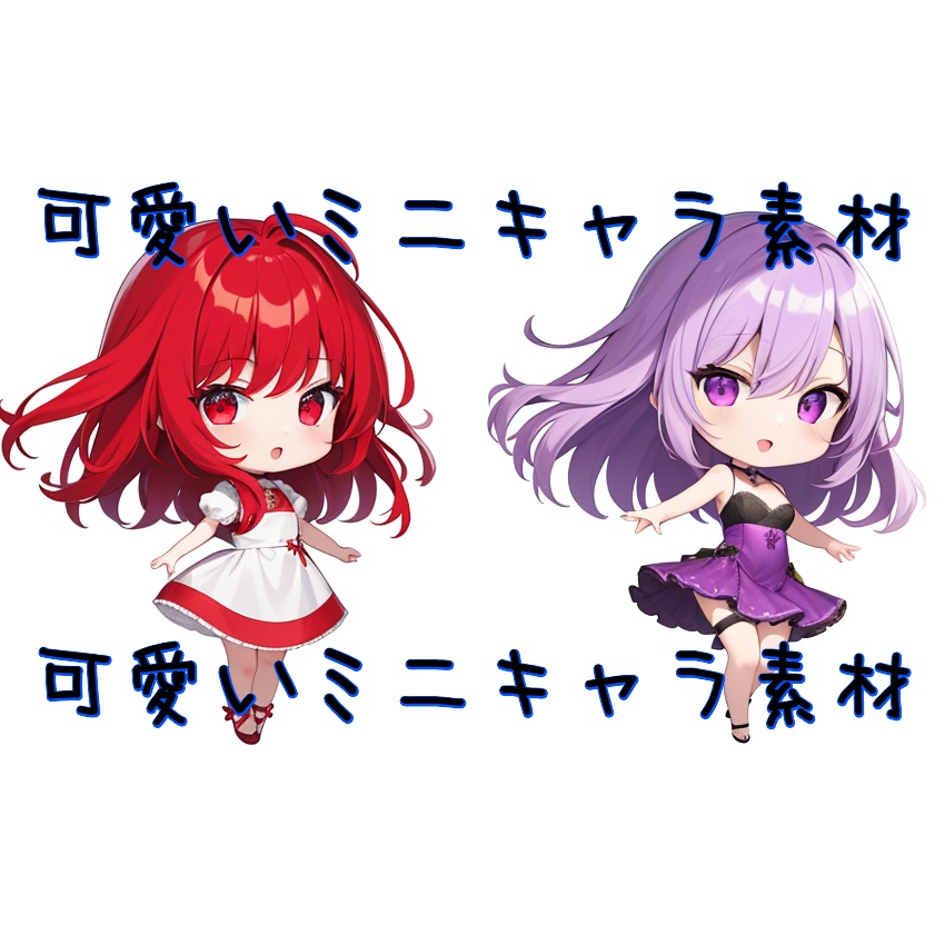 AIキャラ素材集 可愛いミニキャラの女の子 60枚セット