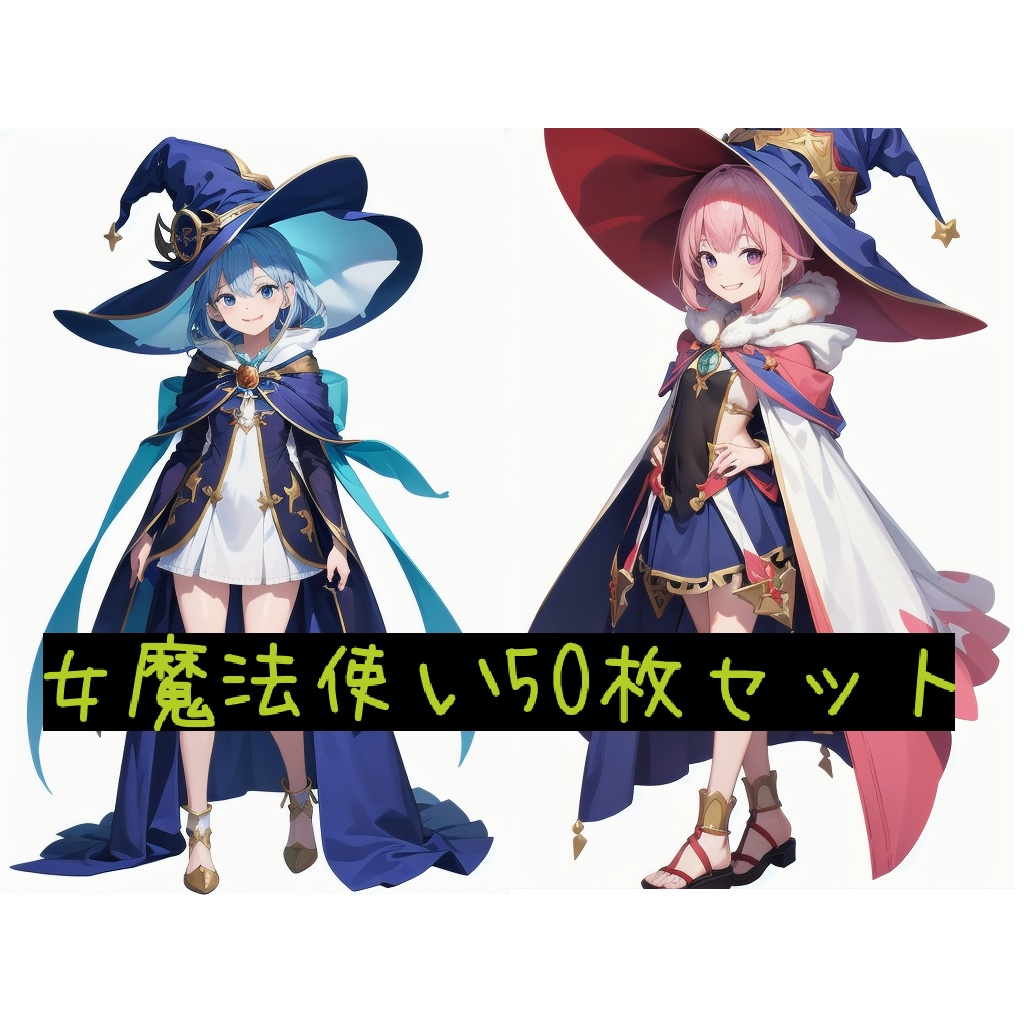 AIキャラ素材集 可愛い魔法使いの女の子 50枚セット