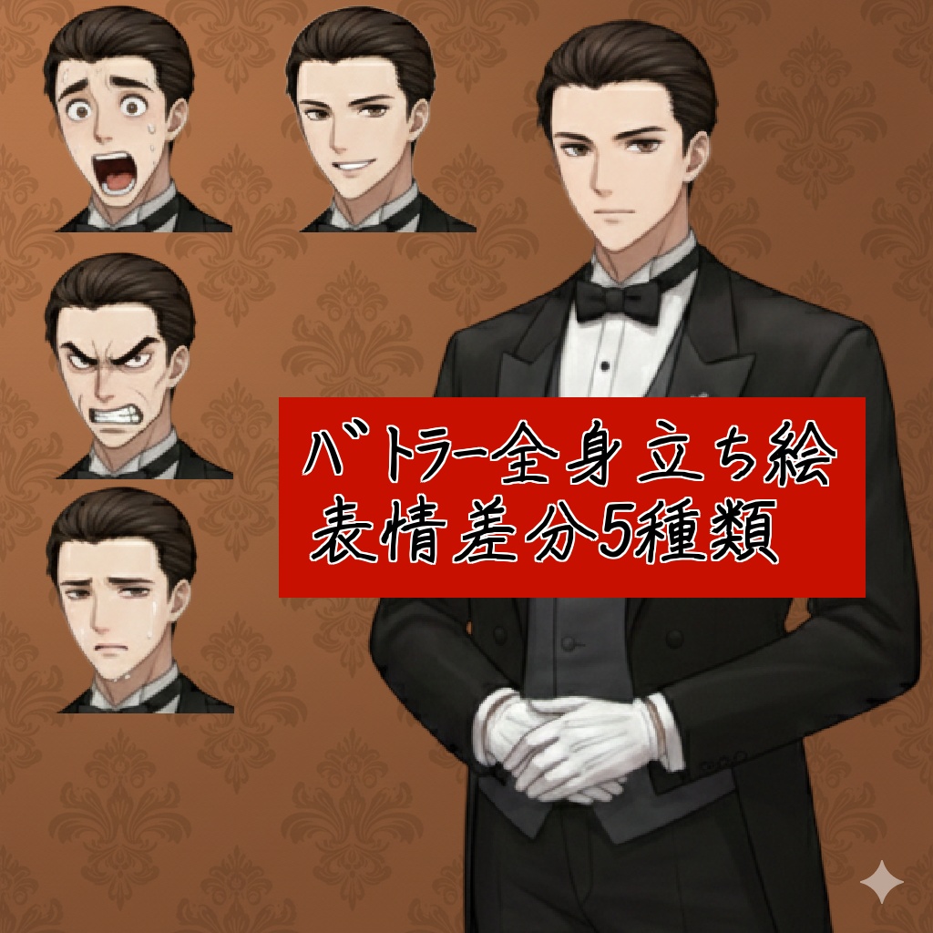 AIキャラ素材集 お屋敷系キャラ立ち絵 25枚(5人×5種類)セット