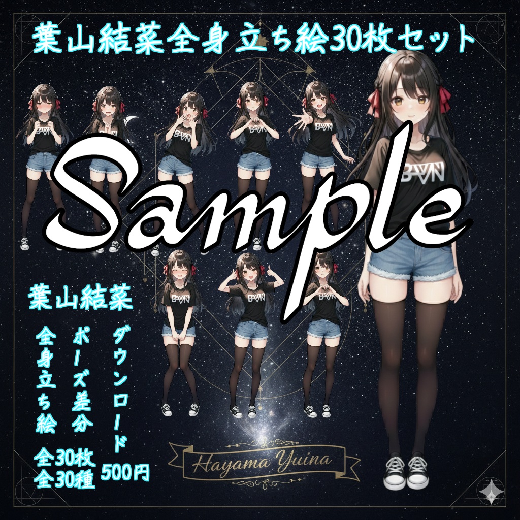 AIキャラ素材集 葉山結菜立ち絵30枚セット(ポーズ差分30種)