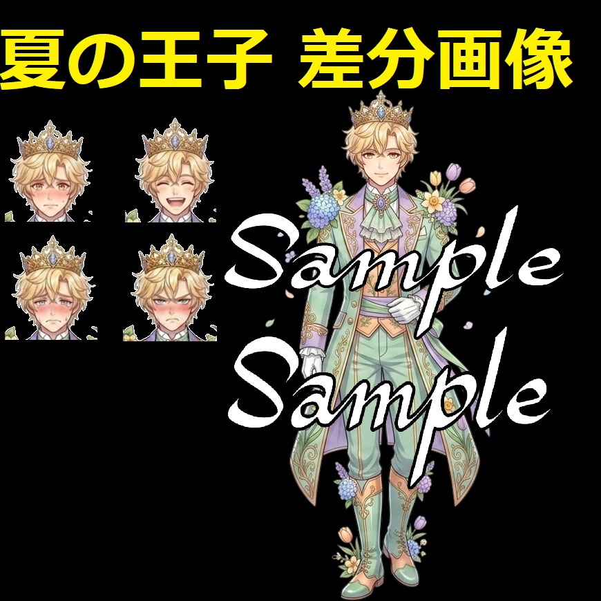 AIキャラ素材集 春夏秋冬お姫様と王子様立ち絵40枚セット(表情差分5種)