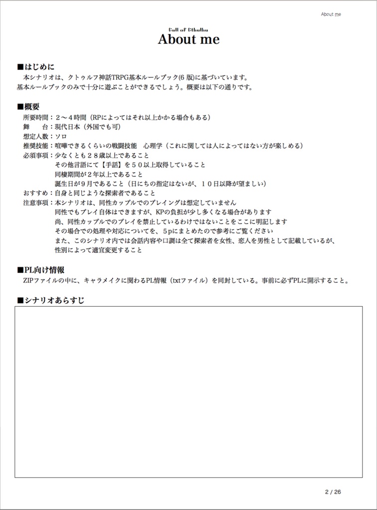 クトゥルフ神話TRPG 【About me】