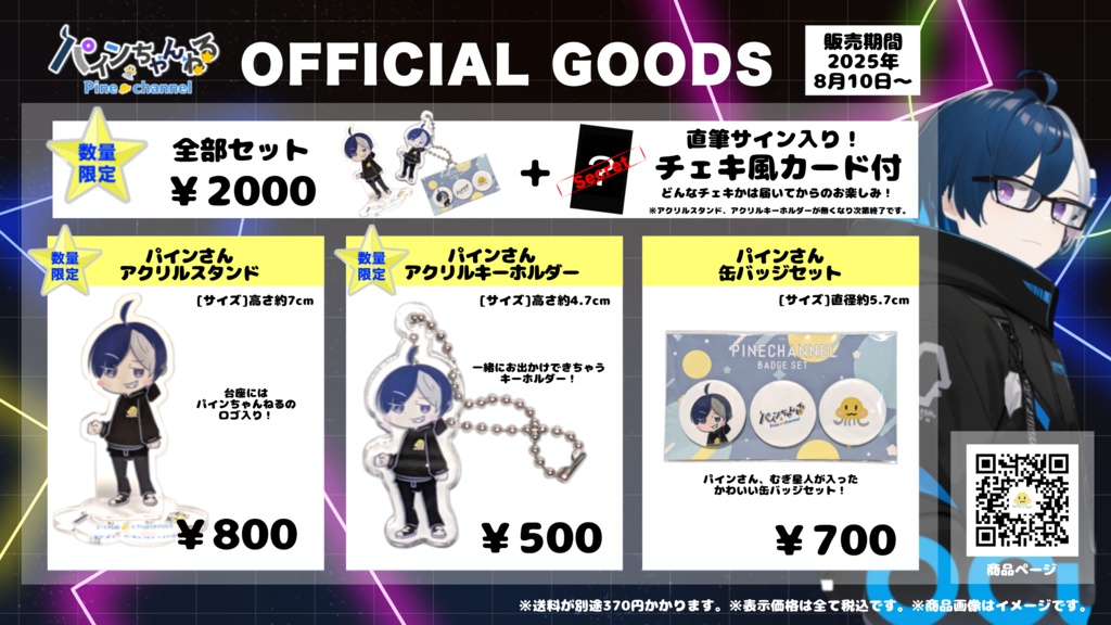 【公式】パインちゃんねるオリジナルグッズ第1弾!