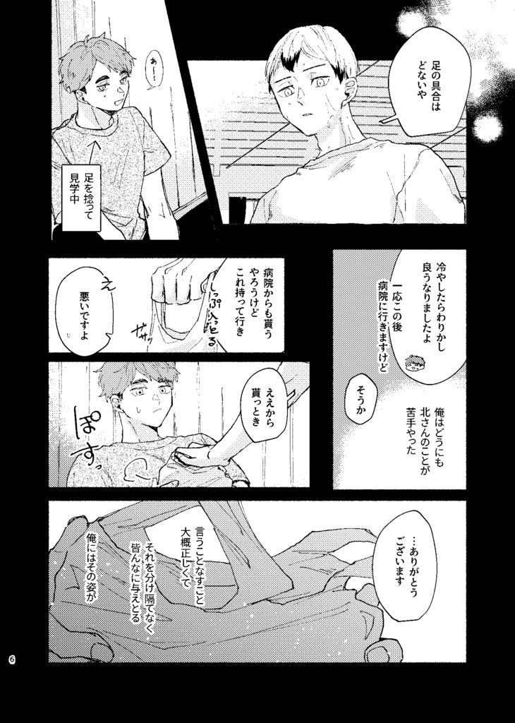 【新刊】拝啓 境界線の向こう側にいる君へ【治北】