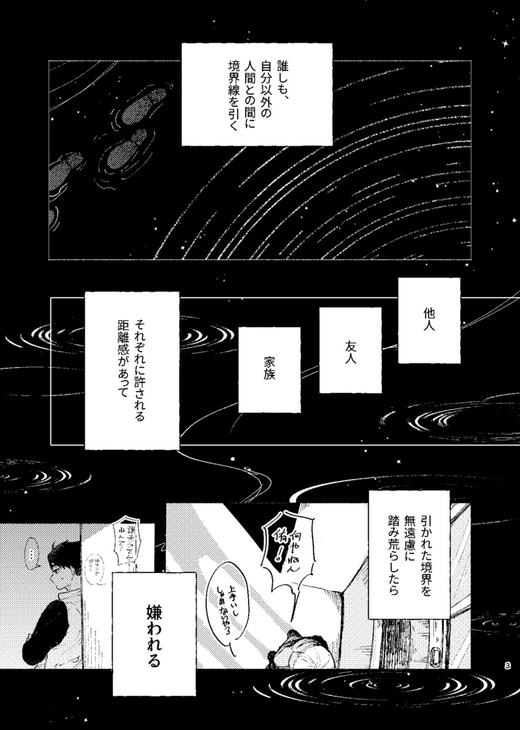 【新刊】拝啓 境界線の向こう側にいる君へ【治北】