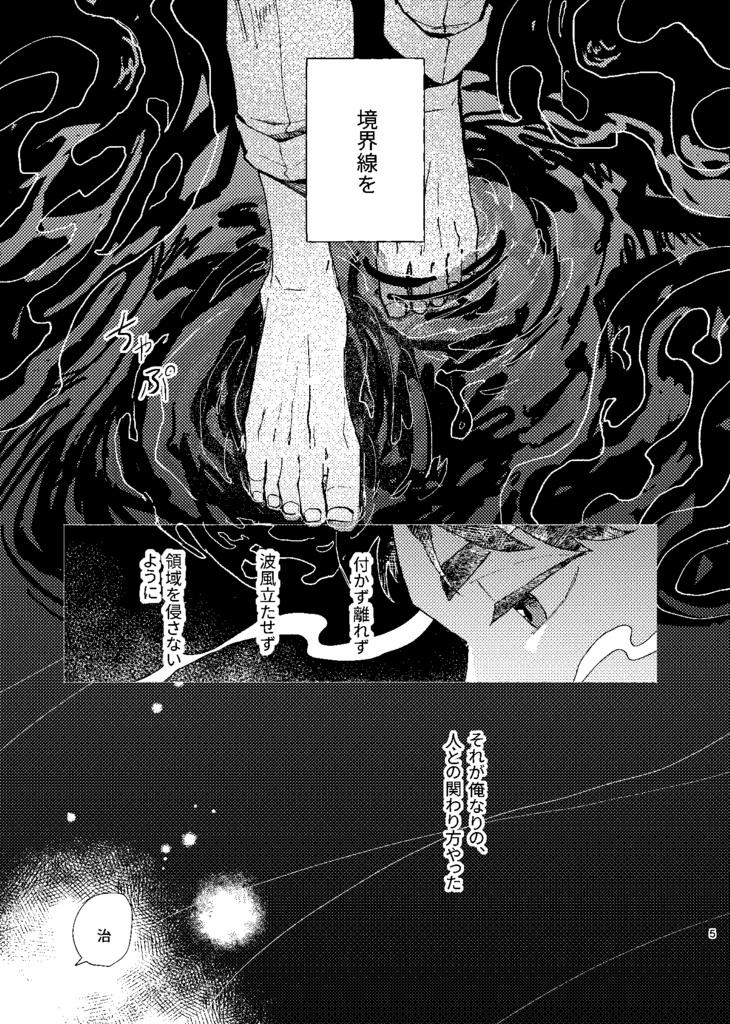 【新刊】拝啓 境界線の向こう側にいる君へ【治北】