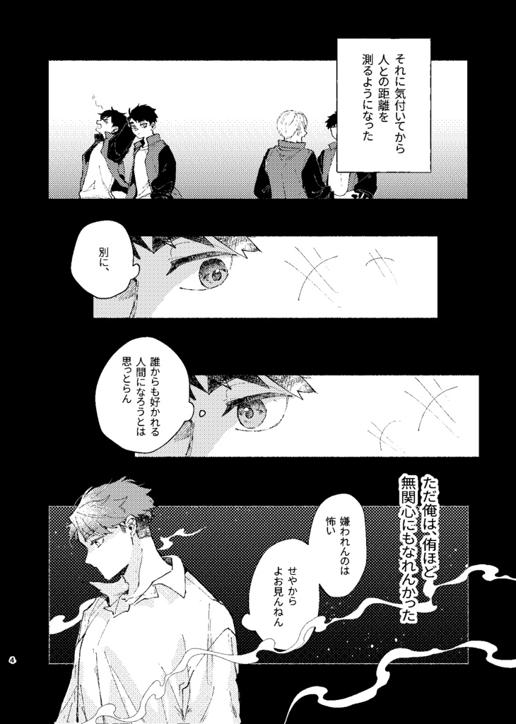 【新刊】拝啓 境界線の向こう側にいる君へ【治北】