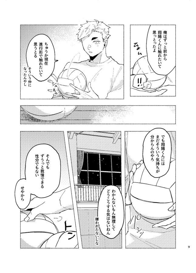 【新刊】teach me!【侑日】