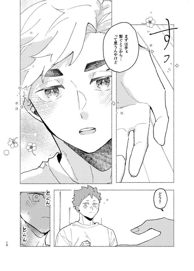 【新刊】teach me!【侑日】