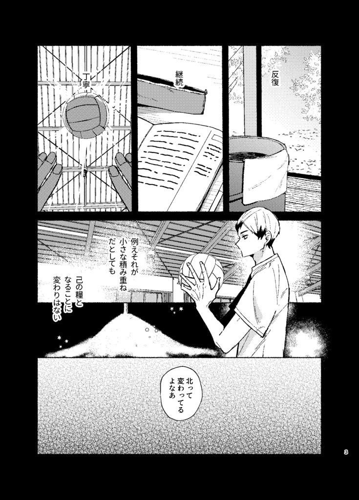当たり前を 君と【治北】