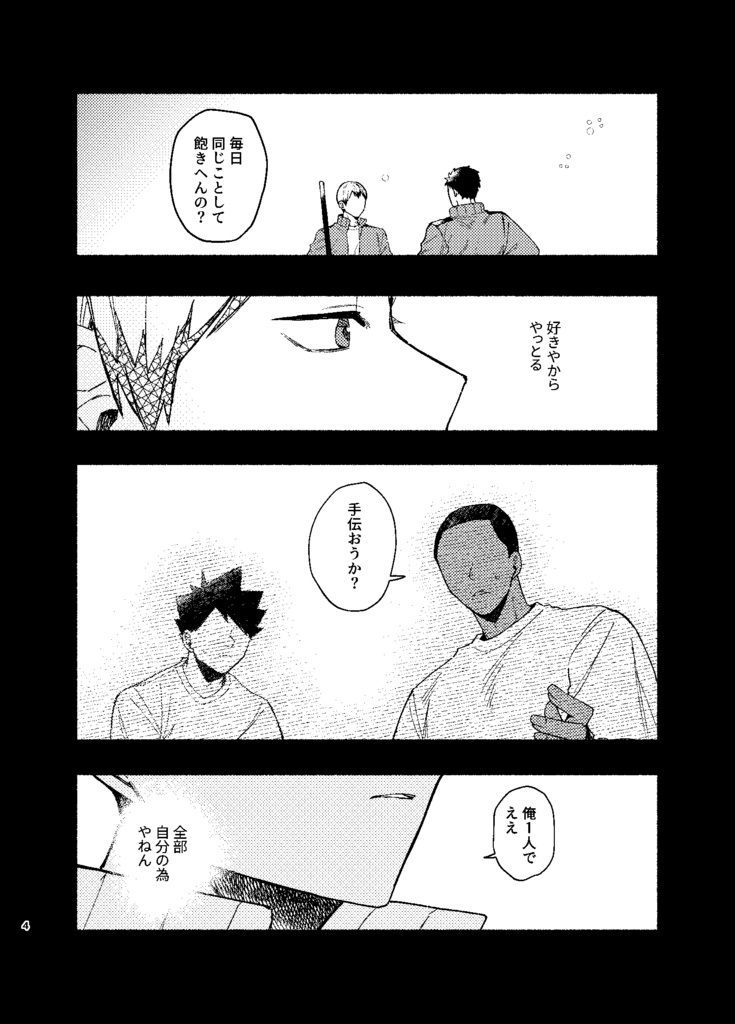 当たり前を 君と【治北】