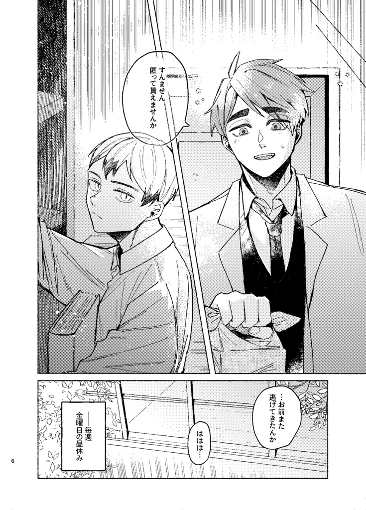 当たり前を 君と【治北】