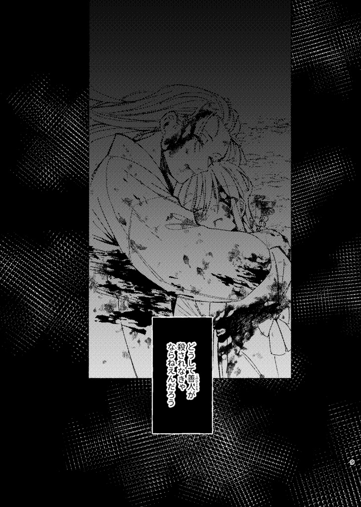 【さのぱち新刊】星灯かりのみちしるべ