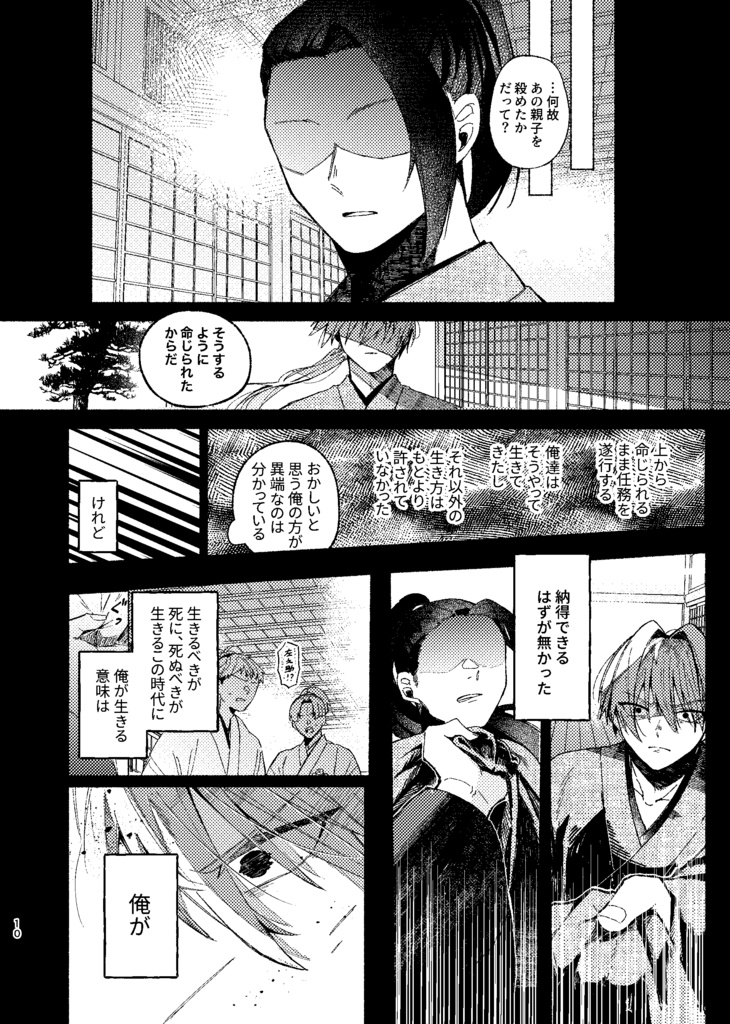 【さのぱち新刊】星灯かりのみちしるべ