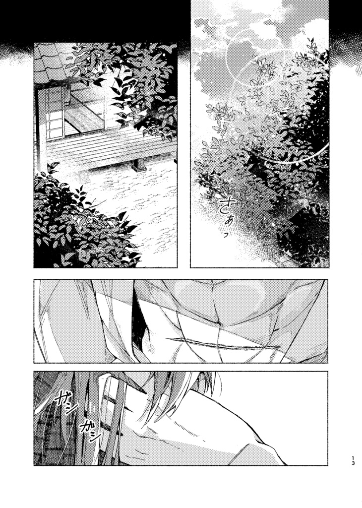 【さのぱち新刊】星灯かりのみちしるべ