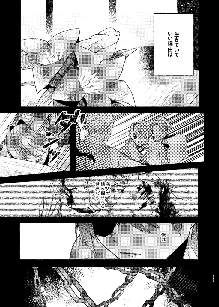 【さのぱち新刊】星灯かりのみちしるべ