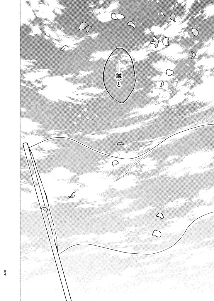 【さのぱち新刊】星灯かりのみちしるべ