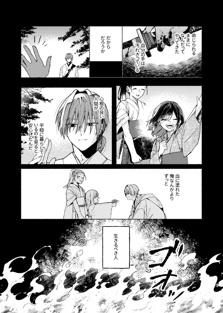 【さのぱち新刊】星灯かりのみちしるべ