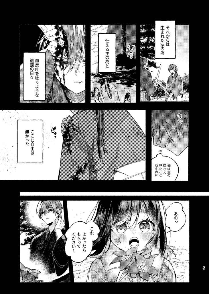 【さのぱち新刊】星灯かりのみちしるべ