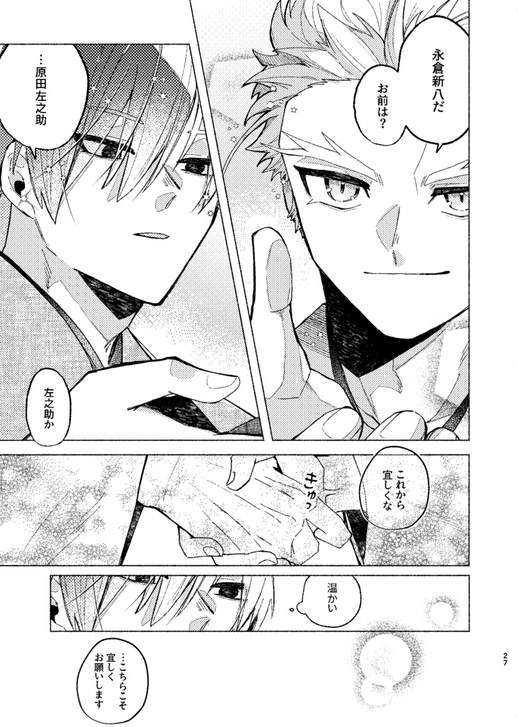 【さのぱち新刊】星灯かりのみちしるべ