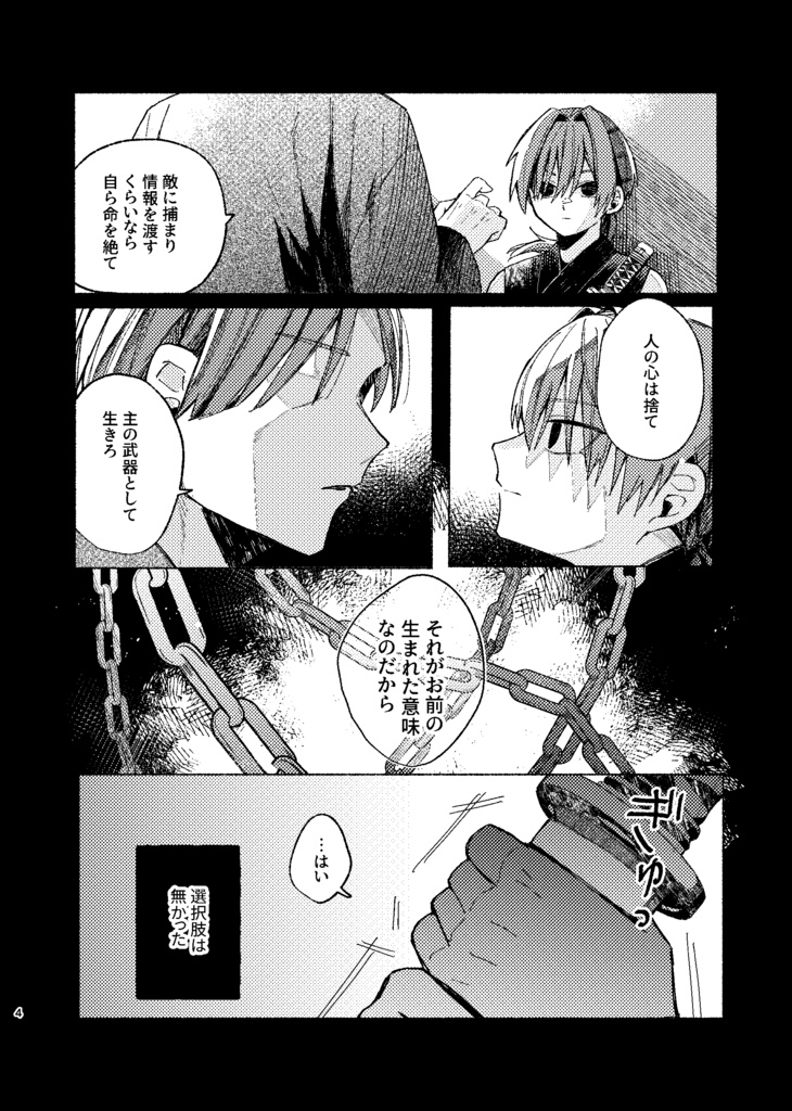 【さのぱち新刊】星灯かりのみちしるべ