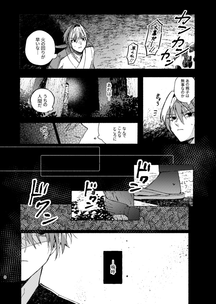 【さのぱち新刊】星灯かりのみちしるべ