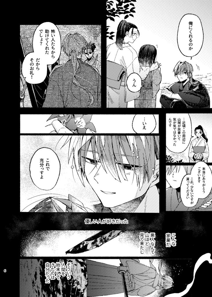 【さのぱち新刊】星灯かりのみちしるべ