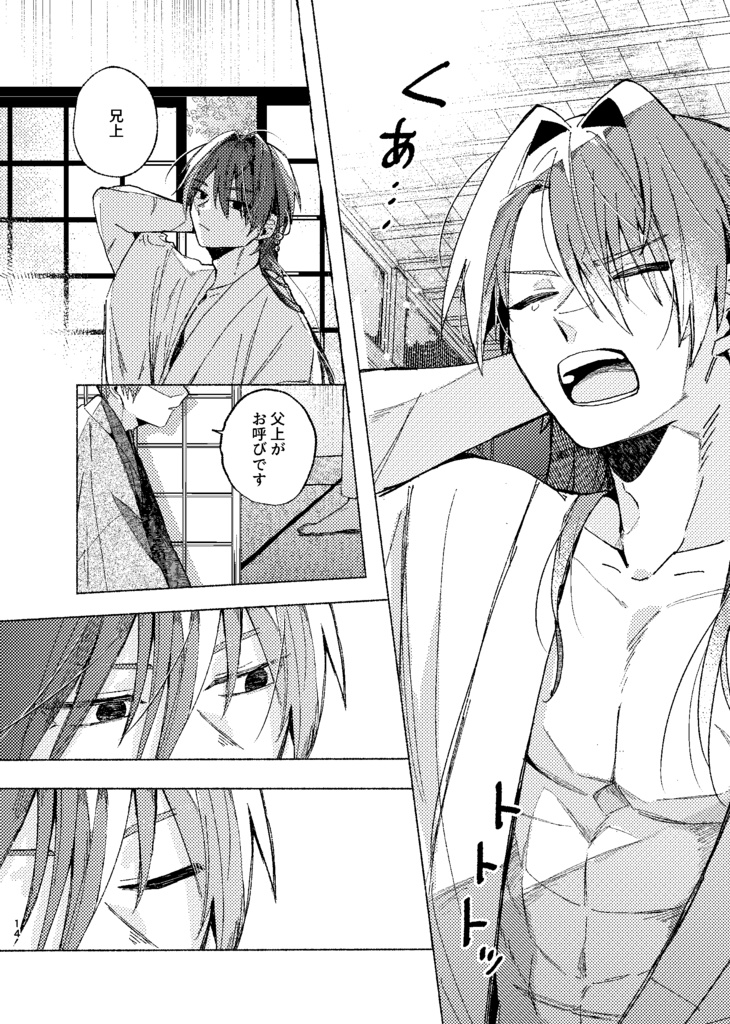 【さのぱち新刊】星灯かりのみちしるべ