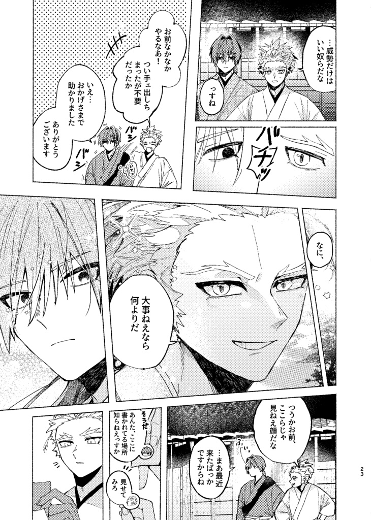 【さのぱち新刊】星灯かりのみちしるべ