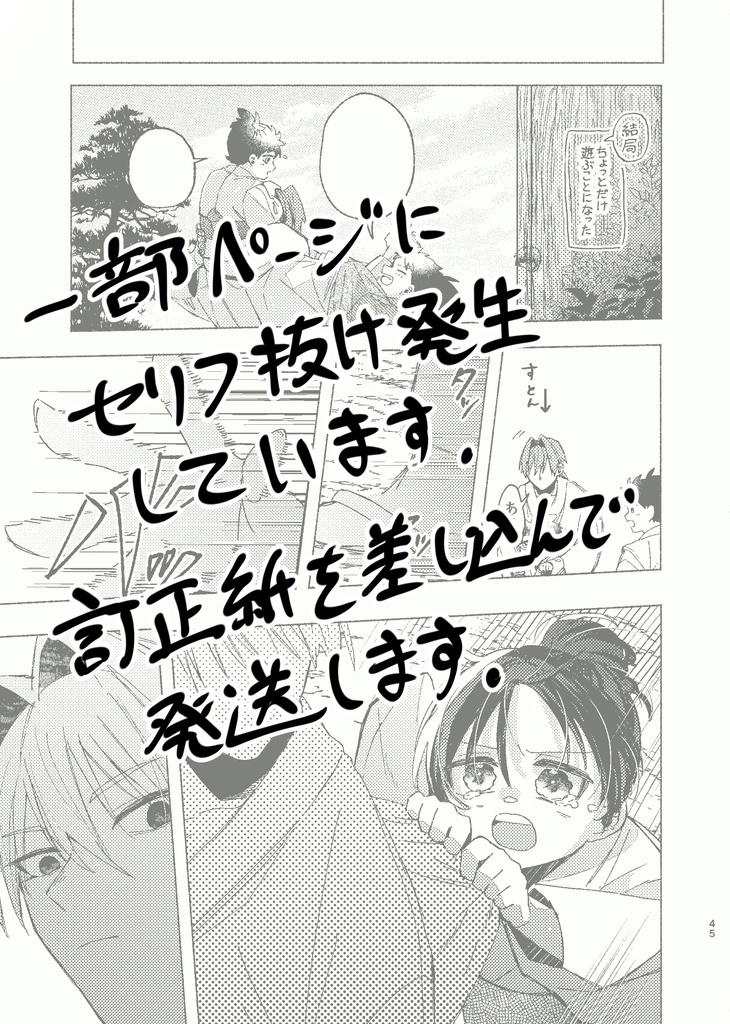 【さのぱち新刊】星灯かりのみちしるべ