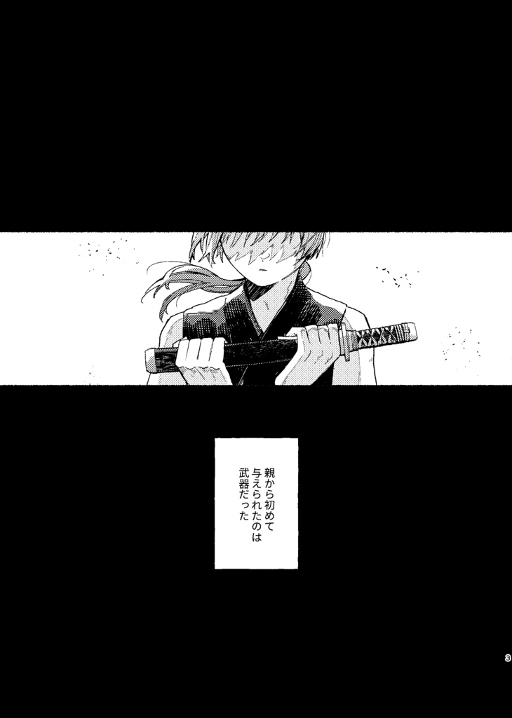 【さのぱち新刊】星灯かりのみちしるべ