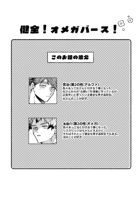 健全!オメガバース!【治北】