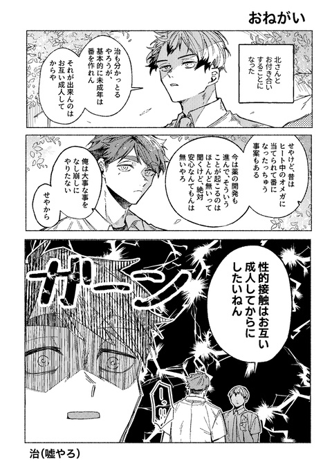 健全!オメガバース!【治北】