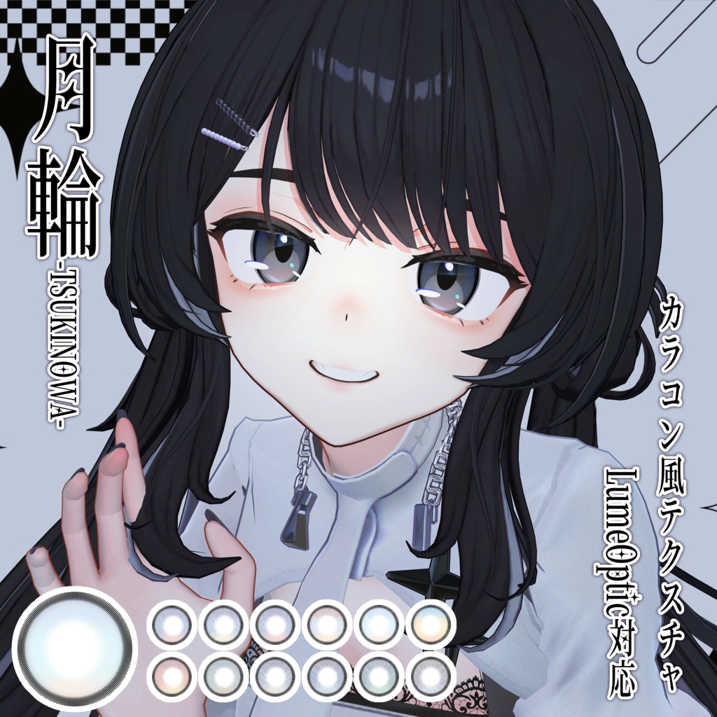 【Lume Optic対応】-月輪- TSUKINOWA【カラコン風アイテクスチャ】