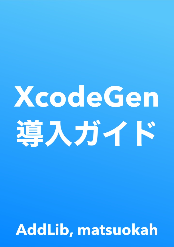 XcodeGen Start Guide